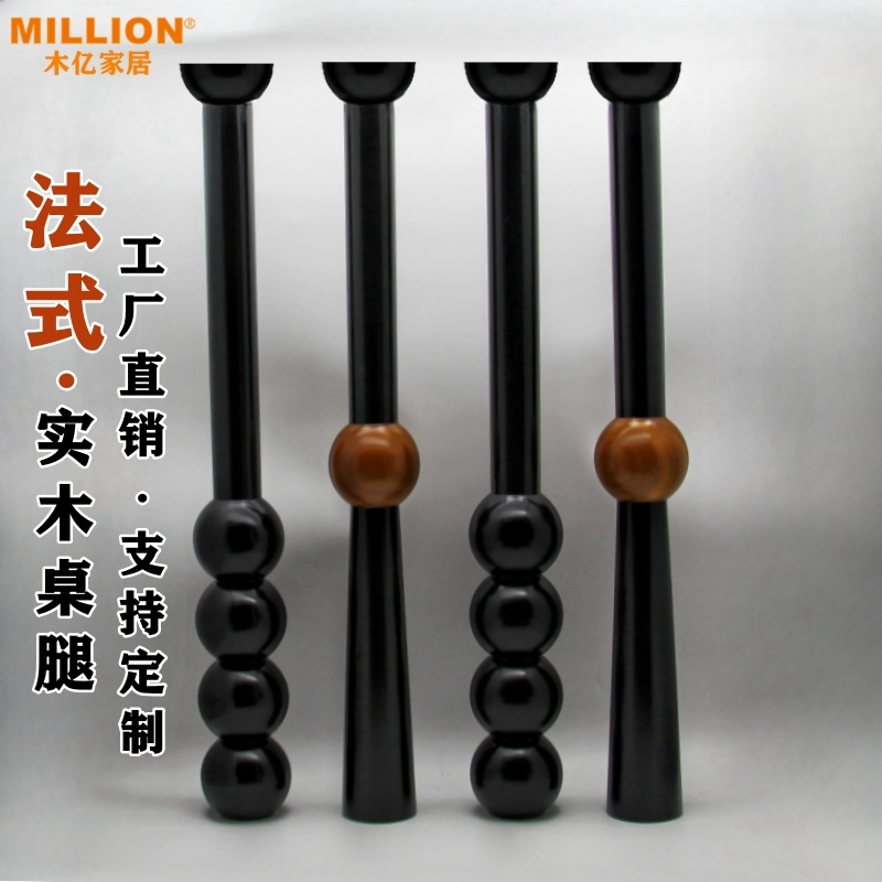 法式实木腿办公家具腿家用餐桌腿茶几长方形木质脚圆球吧台支撑脚