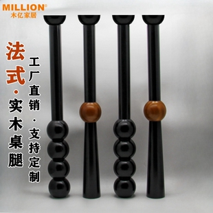 法式实木腿办公家具腿家用餐桌腿茶几长方形木质脚圆球吧台支撑脚