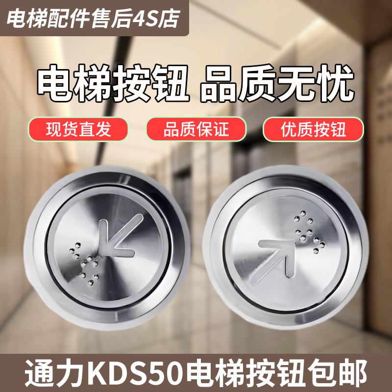 通力电梯按钮按键开关圆形数字图片