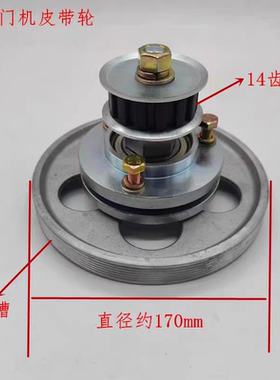 适用于上海现代电梯门机轮子 STVF7门机皮带总成 大小轮电梯配件