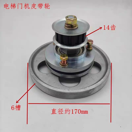 适用于上海现代电梯门机轮子 STVF7门机皮带总成 大小轮电梯配件