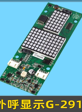 尚途电梯显示板SM.04VS/Y/G G-291B SF-HCB-H2外呼显示板适用蒂森