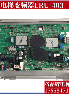 奥的斯电梯变频器LRU-403(ACD4-MR)KBA21305ACB1/2/KBA26800ACC1