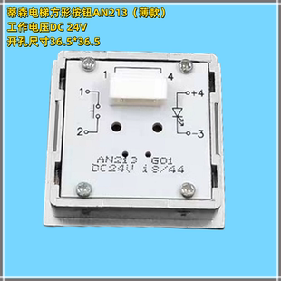 YW213外呼轿厢配件 A4N54207方形 蒂森电梯按钮AN213G01 KAS620