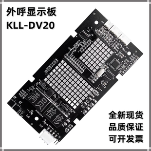 适用康力电梯配件电梯外呼显示板KLL-DV20/DV20-V11/DV20-V12-4