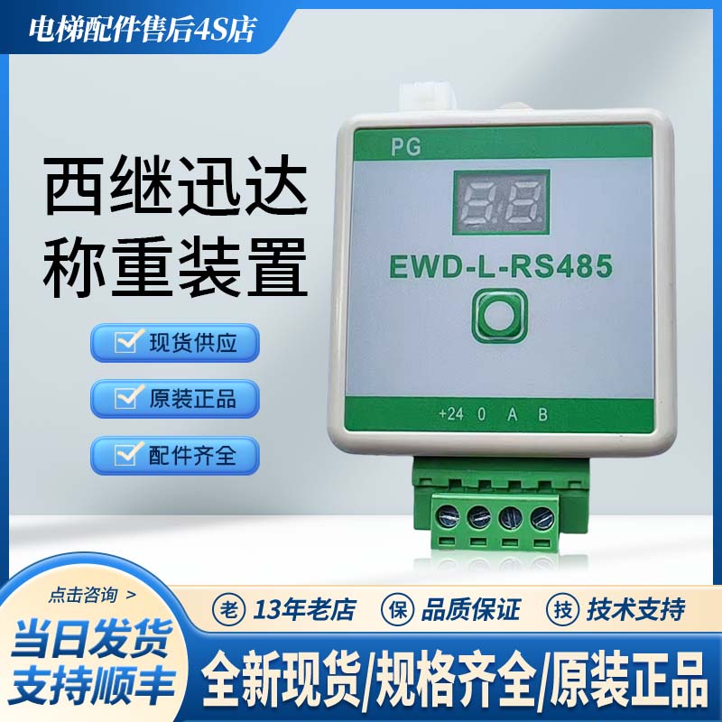 适用西继迅达电梯 称重装置 载核控制仪 EWD-L-RS485 超载传感器