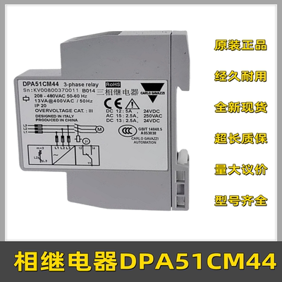 佳乐三相继电器DPA51CM44