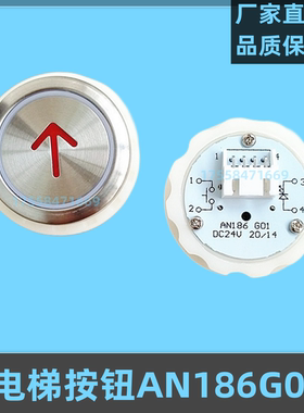 电梯按钮AN121G01上海中菱AN186阿尔法康力蒂森按键开关外呼字片