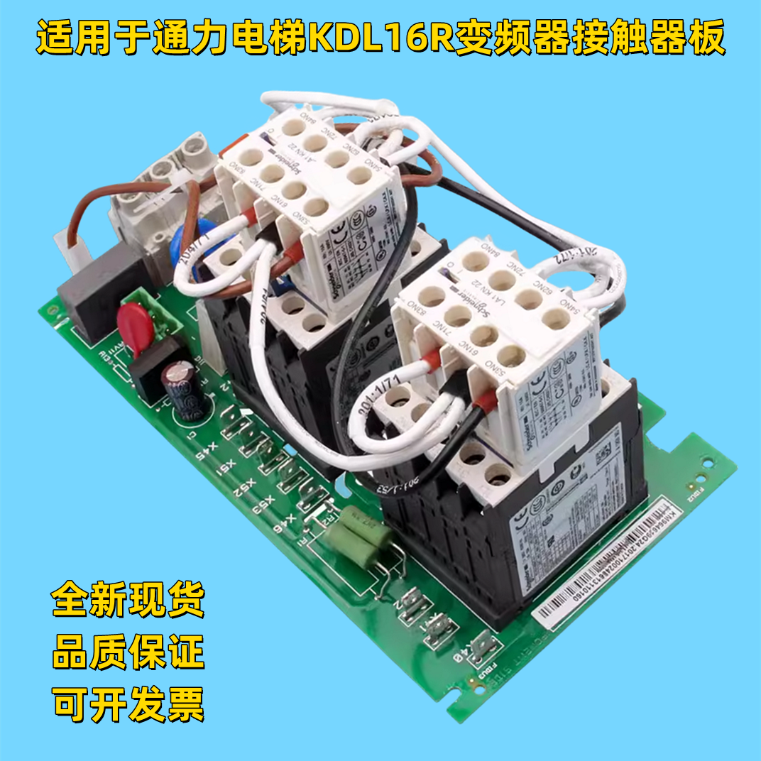 电梯变频器KDL16R/16S接触器板