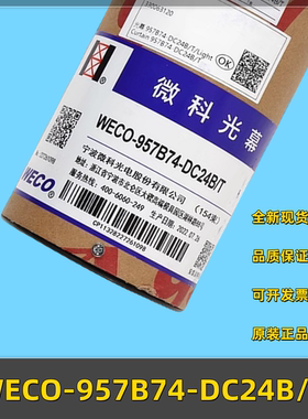 适用蒂森电梯光幕WECO-957B74-DC24B-A/T B71微科154束917A61配件