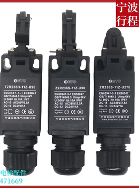 贝拓电梯缓冲器行程限位开关ZR236S T2R236H-11Z-U90 U270 涨紧轮
