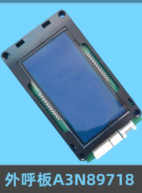 适用于巨人通力KVY731默纳克液晶外呼板A3N89718蓝屏液晶显示板