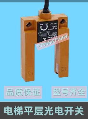 杭西奥三菱奥的斯电梯E3S-GS3E4三线四线U型光电开关传感器GS3B4