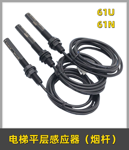 接近式磁开关61N61U30烟杆配件