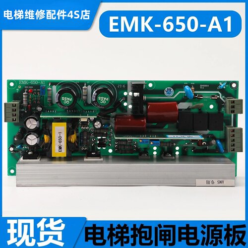 电梯抱闸电源板EMK-650-A1
