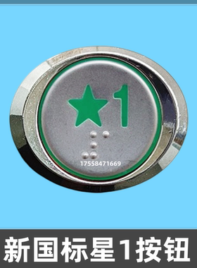 椭圆/圆形不锈钢按钮A4N47443/现代电梯按键开关A4N47443/TWN LOP