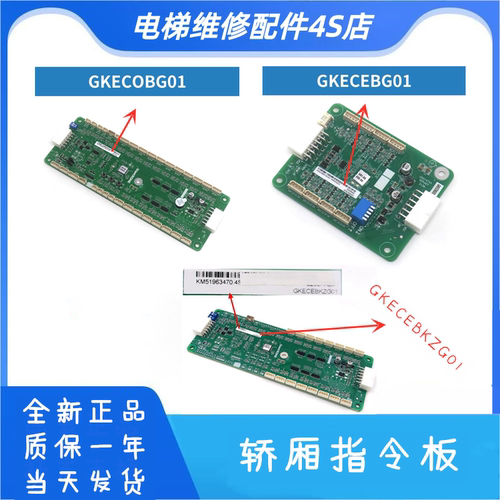 电梯轿厢通讯板GKECOBG01