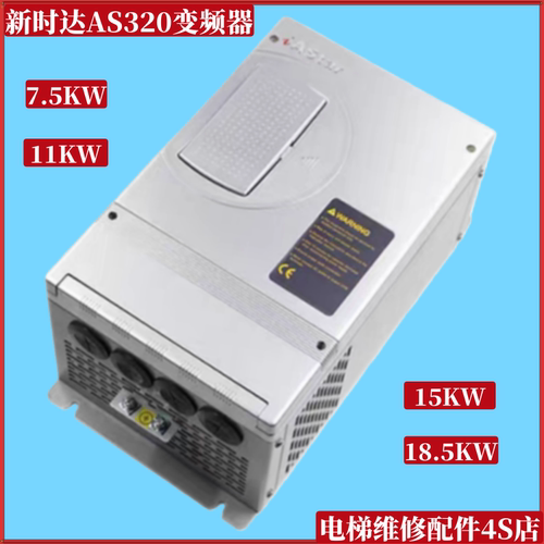 新时达AS320变频器AS320-4T18PS 4T0015奥莎S3一代变频器18.5kw