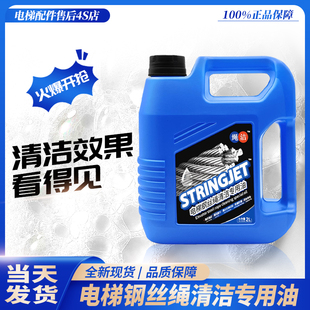 置保养油除锈油电梯配件 绳洁电梯钢丝绳专用油清洗油油泥清洁油装
