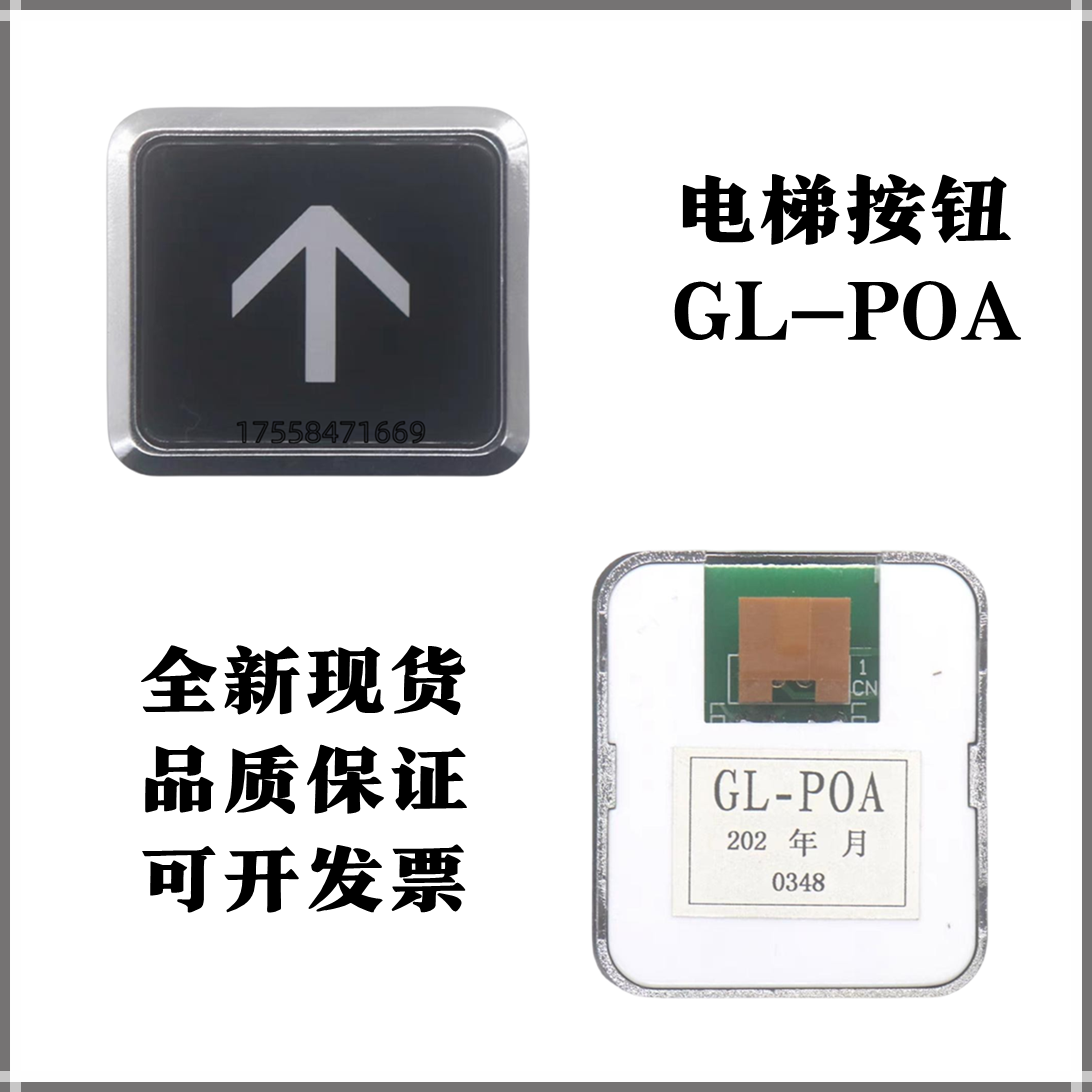 电梯薄型黑面按钮GL-POA外呼按钮