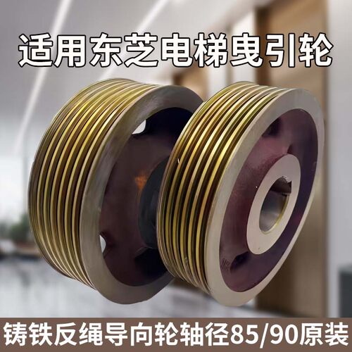 适用东芝电梯曳引轮CV330CV320CV620铸铁反绳导向轮轴径85/90原装