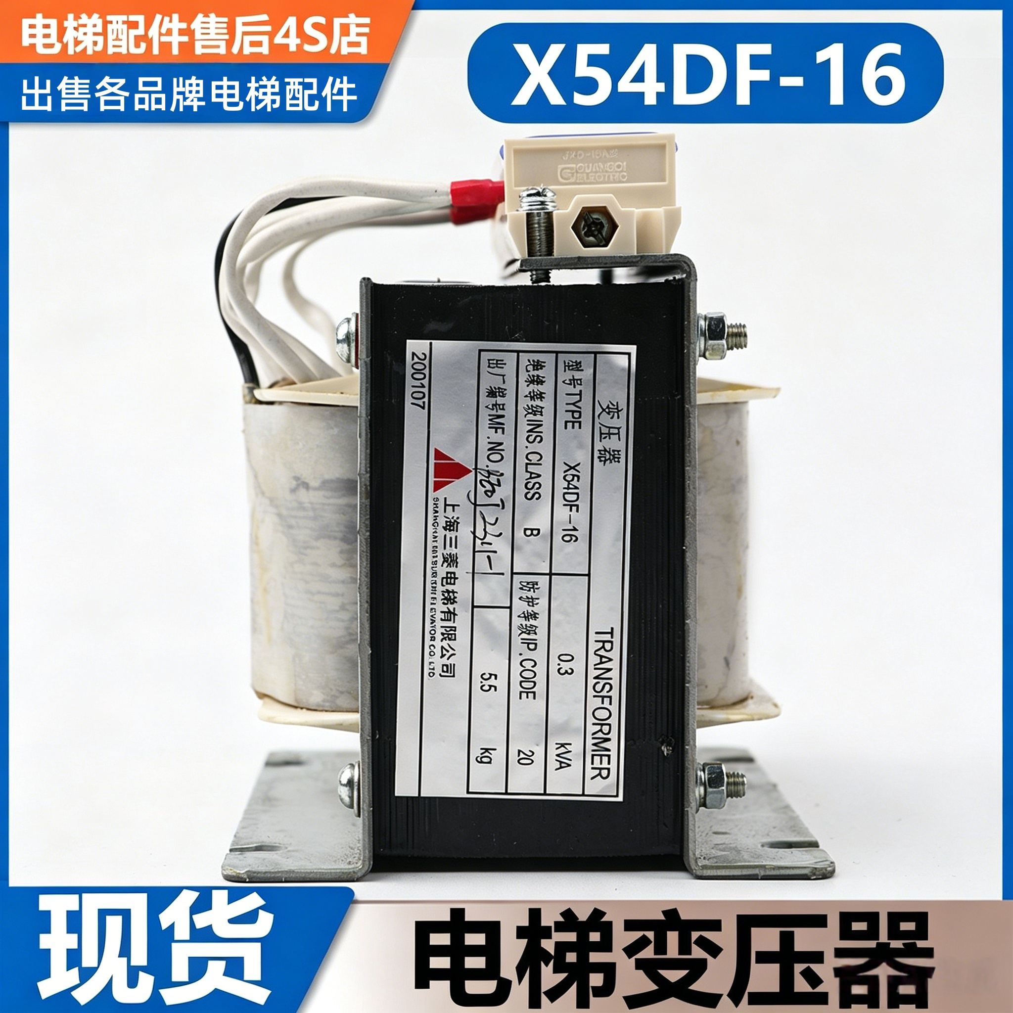电梯控制柜变压器X54DF-16适用于三菱电梯控制柜变压器电梯配件