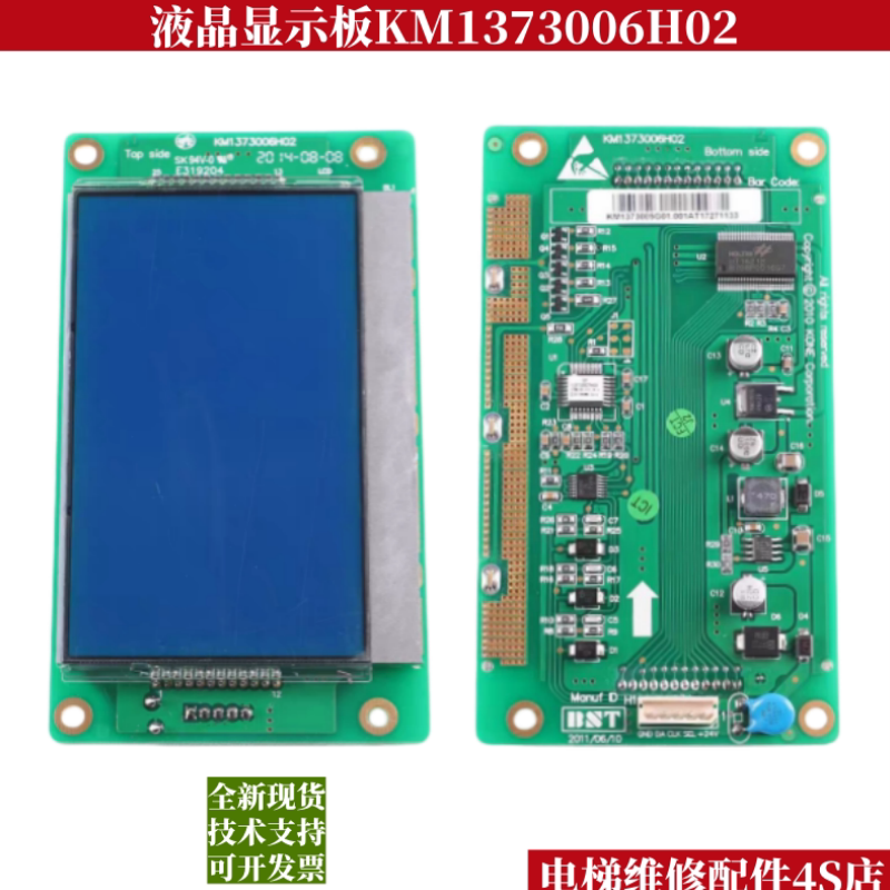 外呼液晶显示板KM1373006H02轿厢显示4.3寸液晶适用通力电梯配件