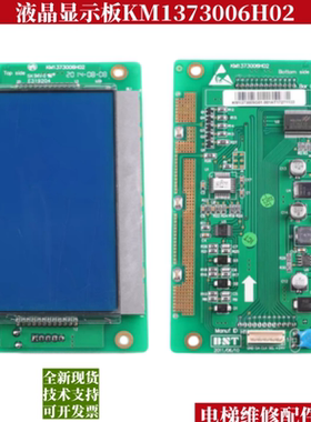 外呼液晶显示板KM1373006H02轿厢显示4.3寸液晶适用通力电梯配件