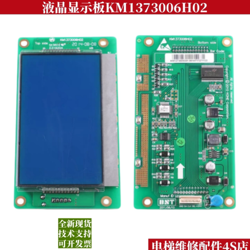电梯外呼4.3寸液晶显示板