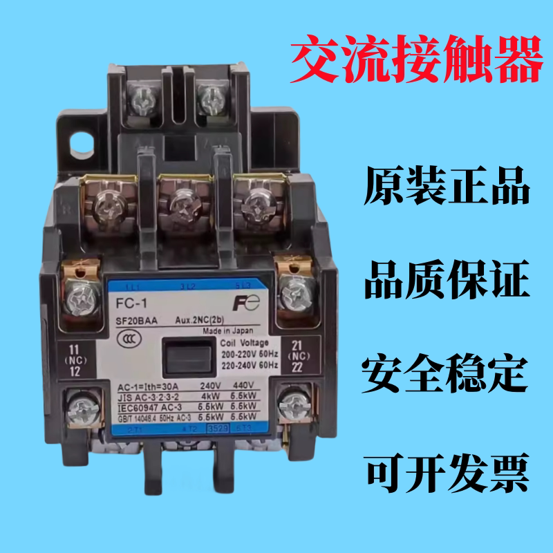 适用富士交流接触器FC-1 SF20BAA  FC-1UL SF20B1A  220V全新原装