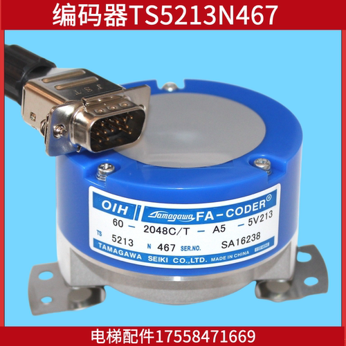 TS5213N460/60-2048C/T-S5-5V