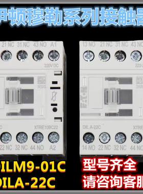 巨人通力接触器DILA-22C DILM50C/65C/9/17/25/32/38-01C继电器