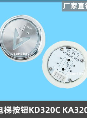 电梯按钮KD320C KA320C富士精工电梯按键 KA04B东南电梯字片A18