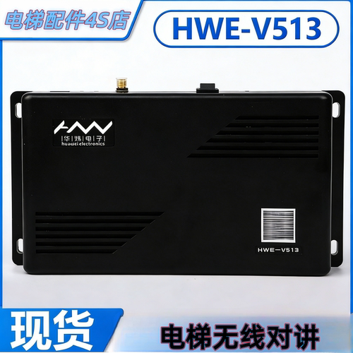 电梯无线五方对讲HWE-V513