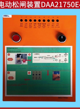 DAA21750E1/E2/E4/D1/电梯MRO紧急释放抱闸 手动电动松闸救援装置