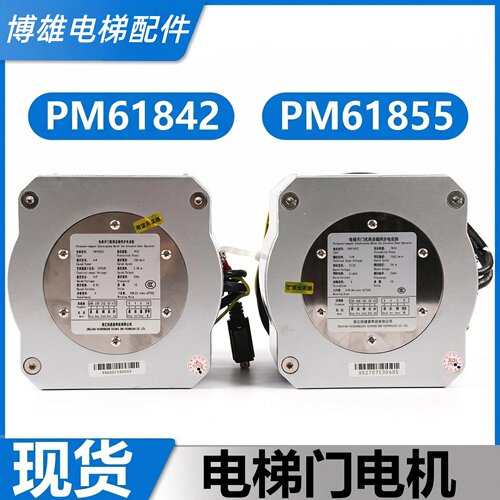 电梯永磁同步电动机PM61842