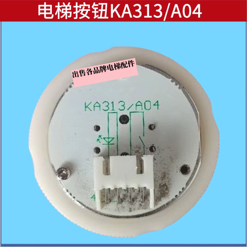 KA313/A04电梯按钮电梯配件