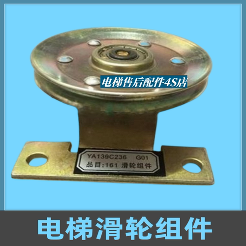 三菱电梯161滑轮组件YA139C236