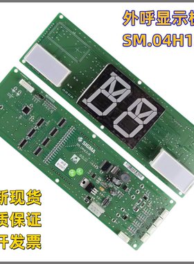 大连星玛电梯外呼显示板SM.04H12/B新时达平光管断码横显A3N49869