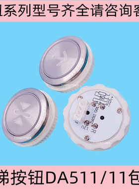 电梯配件 三菱按钮MTD511/DA511 G01/G02 开关按键字片字符按键