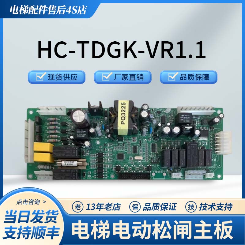 松闸主板电源主板HC-TDGK-VR1.1