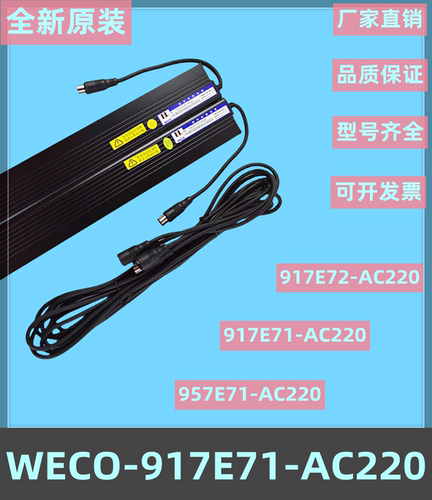 微科光幕WECO-917E71E72
