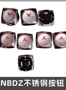NBDZ不锈钢按钮适用上海现代轿厢按键 stvf7-stvf5内呼按钮配件