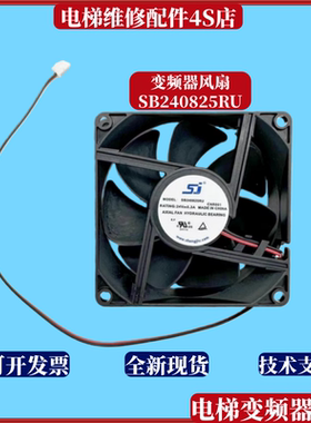 全新电梯变频器风扇SB240825RU 24V0.3A大风量 变频器散热扇配件