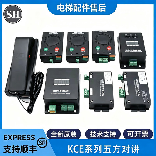 电梯KCE系列对讲KM51621859G01