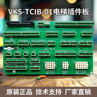 VKS-TCIB-01电梯插件板 接口板SM.09CW/25