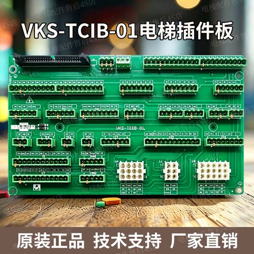 VKS-TCIB-01电梯插件板 接口板SM.09CW/25