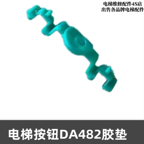 绿色软胶垫弹垫DA482电梯配件