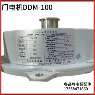 100适用永大电梯永磁同步配件 门机马达门电机DDM