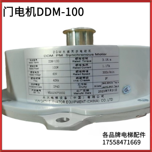 门机马达门电机DDM-100适用永大电梯永磁同步配件